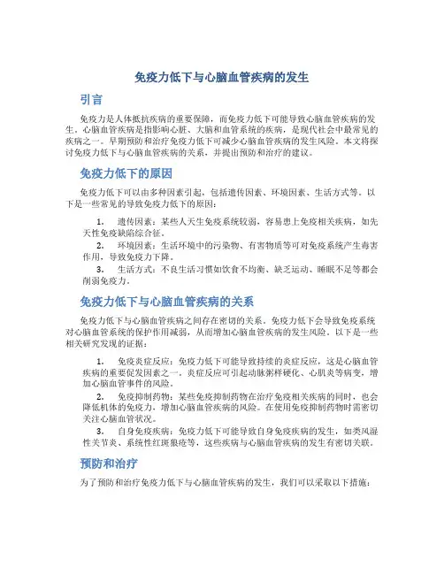 免疫力低下与心脑血管疾病的发生