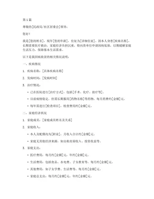 申请因病低保申请书模板(3篇)