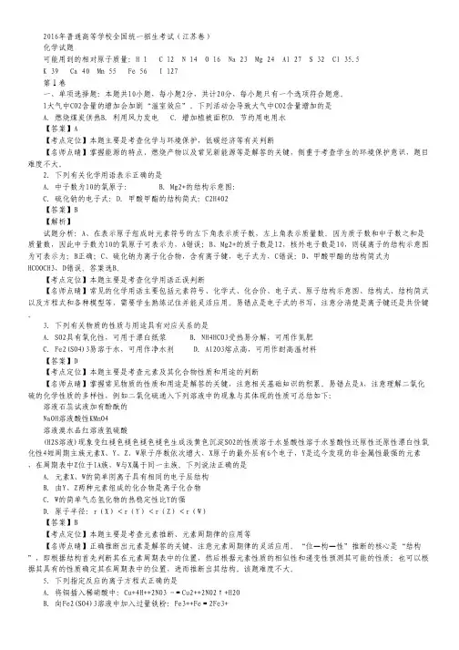 2016年高考江苏卷化学试题(解析版).pdf