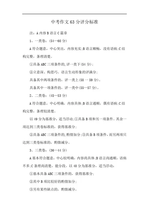中考作文63分评分标准