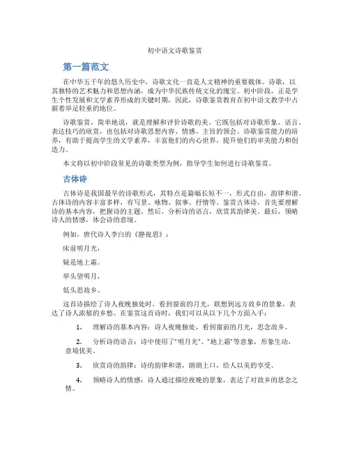 初中语文诗歌鉴赏(含学习方法技巧、例题示范教学方法)