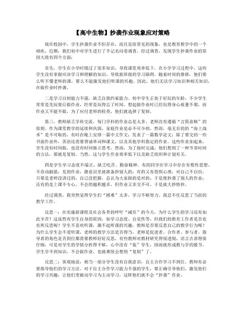 【高中生物】抄袭作业现象应对策略