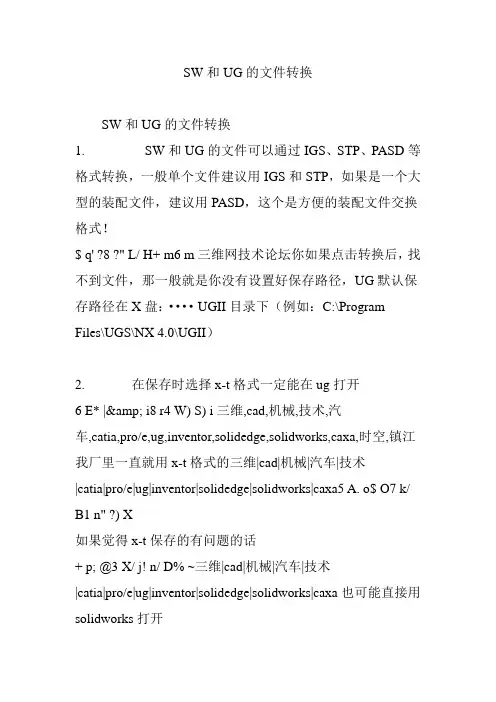 SW和UG的文件转换