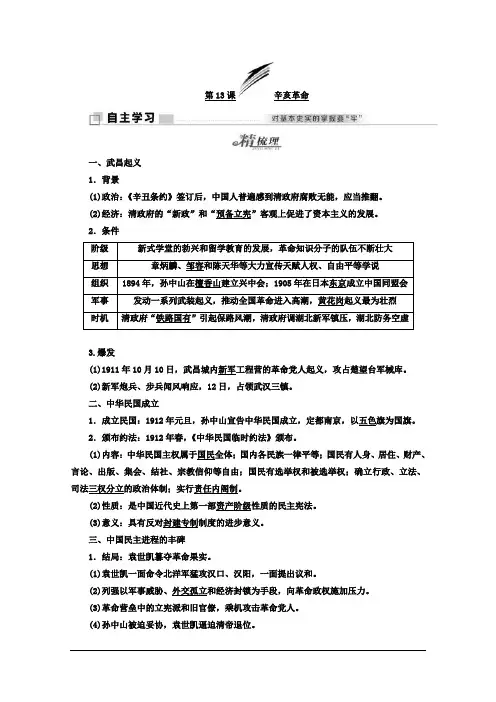 高中历史人教版必修1学案：第13课 辛亥革命 Word版含答案