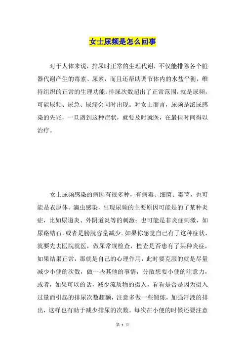 女士尿频是怎么回事