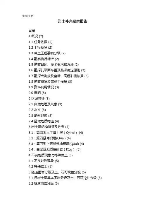 岩土补充勘察报告