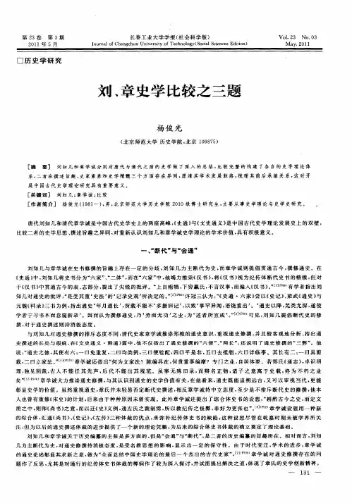 刘、章史学比较之三题