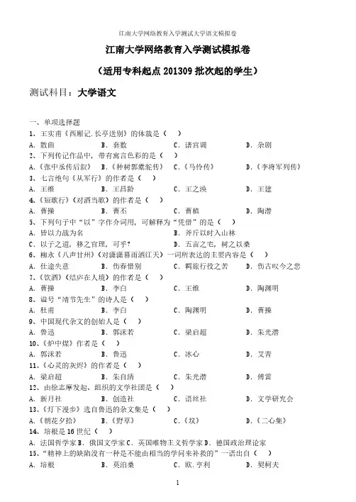 【免费下载】江南大学网络教育入学测试模拟卷 20580