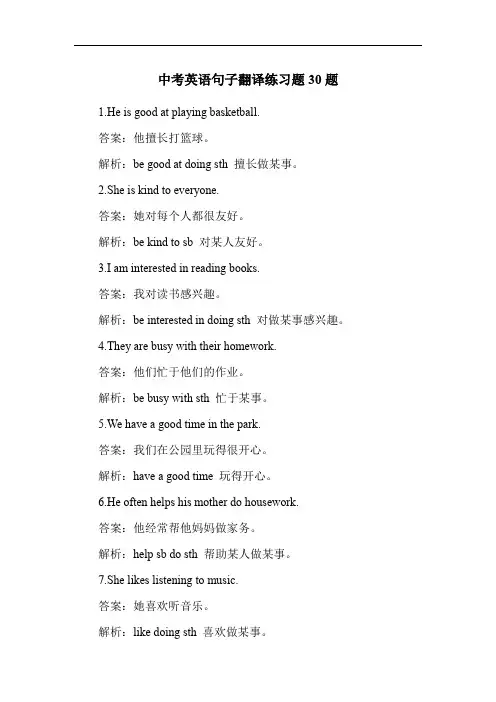 中考英语句子翻译练习题30题