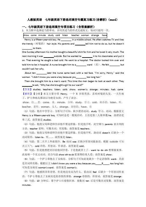人教版英语  七年级英语下册选词填空专题复习练习(含解析)(word)
