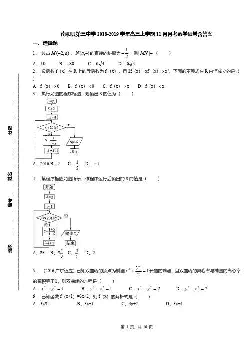 南和县第三中学2018-2019学年高三上学期11月月考数学试卷含答案