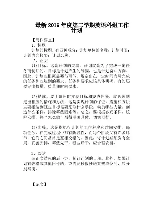 最新2019年度第二学期英语科组工作计划