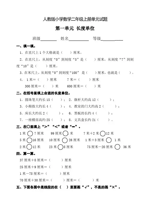 人教版二年级数学上册单元测试卷【带答案】