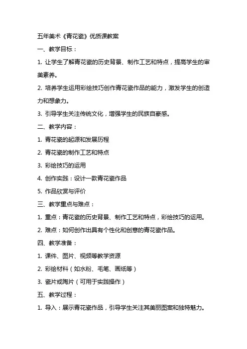 五年美术《青花瓷》优质课教案