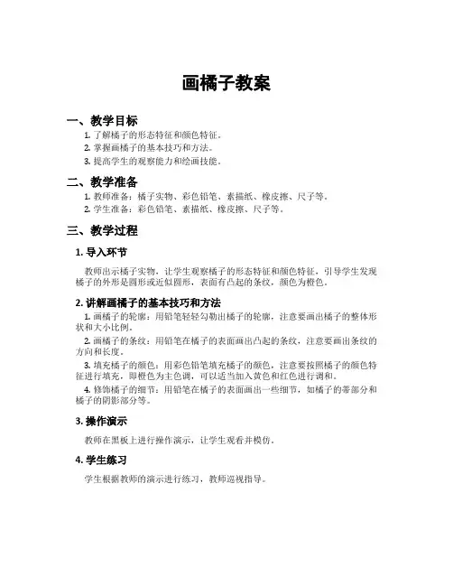 画橘子教案