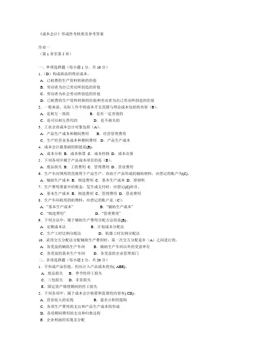 财务会计-【成本会计】形成性考核册答案 精品