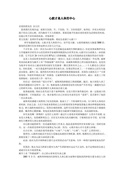心脏才是人体的中心