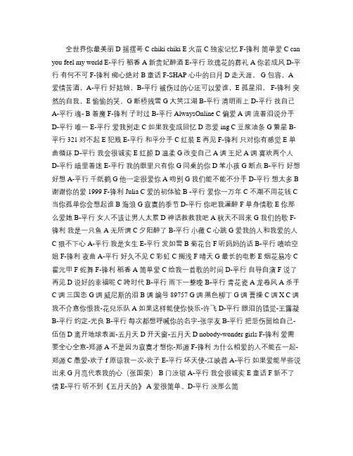 电音基调大全