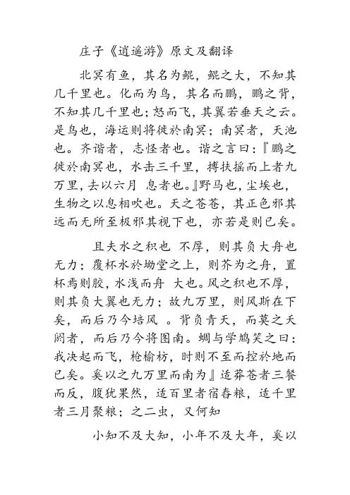 逍遥游原文及翻译