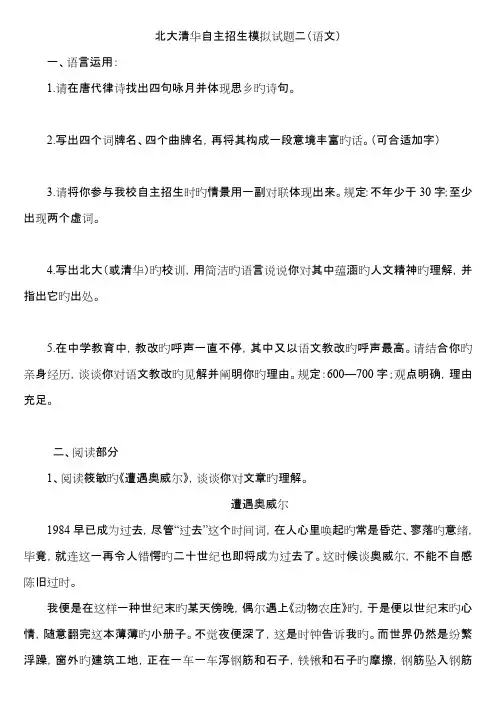 2023年北大清华自主招生模拟