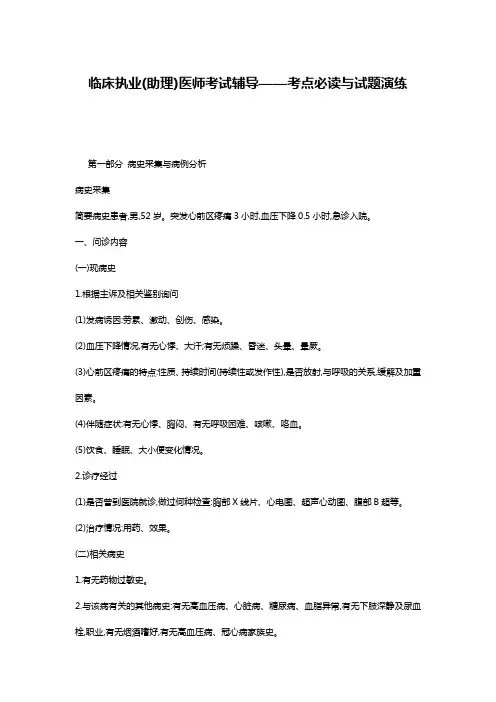 临床执业(助理)医师考试辅导——考点必读与试题演练