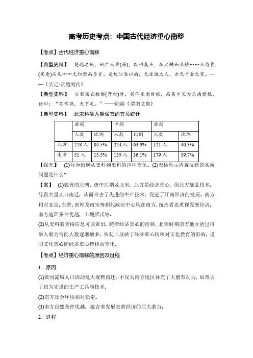 高考历史考点：中国古代经济重心南移