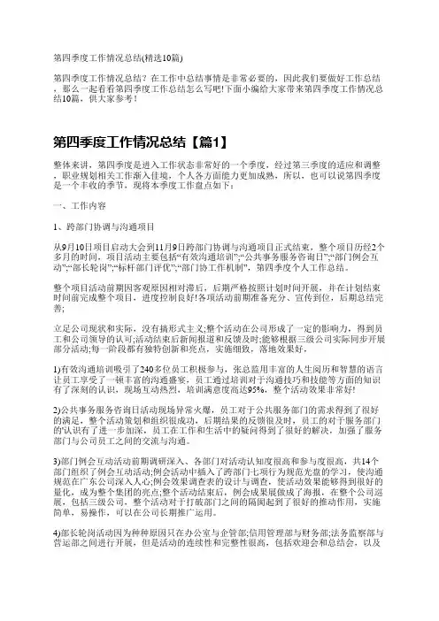第四季度工作情况总结10篇