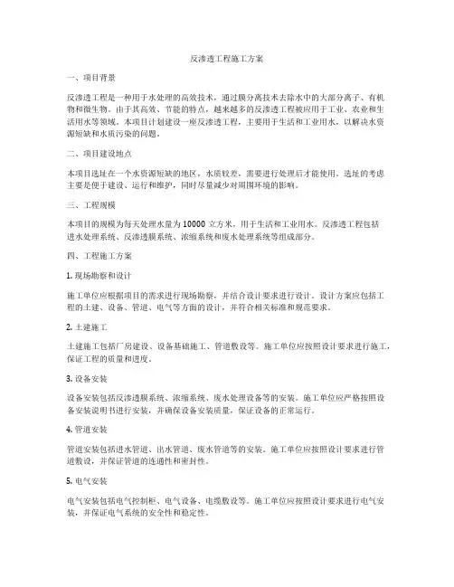 反渗透工程施工方案