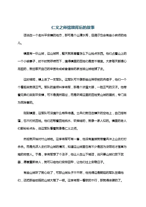 仁义之师锦旗背后的故事