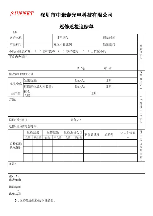返修返检跟踪单