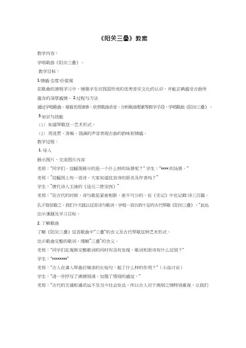 初中音乐《阳关三叠》优质课教案、教学设计