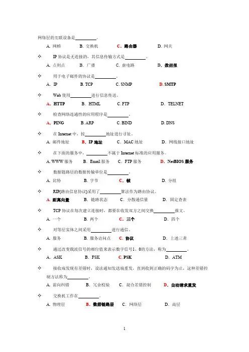 (完整版)计算机网络基础知识试题及答案,推荐文档