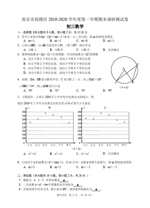 南京市鼓楼区2019-2020学年度第一学期九年级数学期末调研测试卷及答案