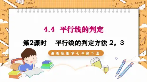 平行线的判定(第2课时)课件