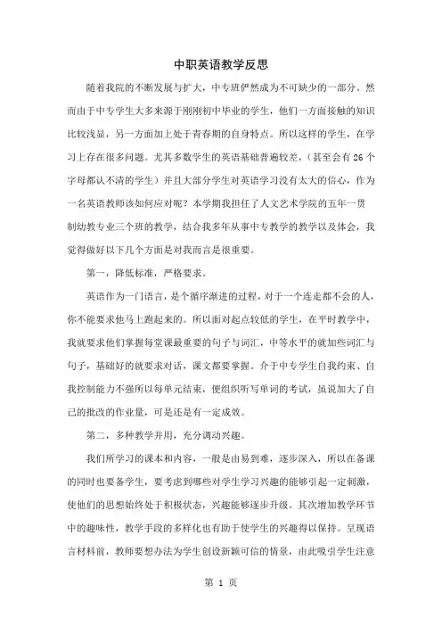 中职英语教学反思4页