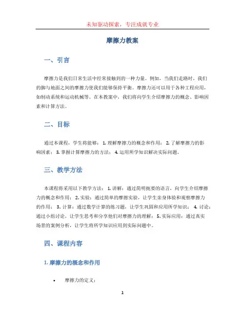 摩擦力教案