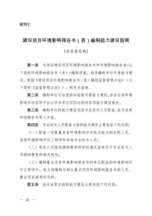 建设项目环境影响报告书(表)编制能力建设指南