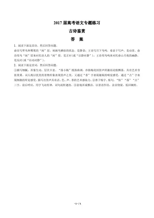 2017届高考语文-古诗鉴赏-专题练习(二)-答案