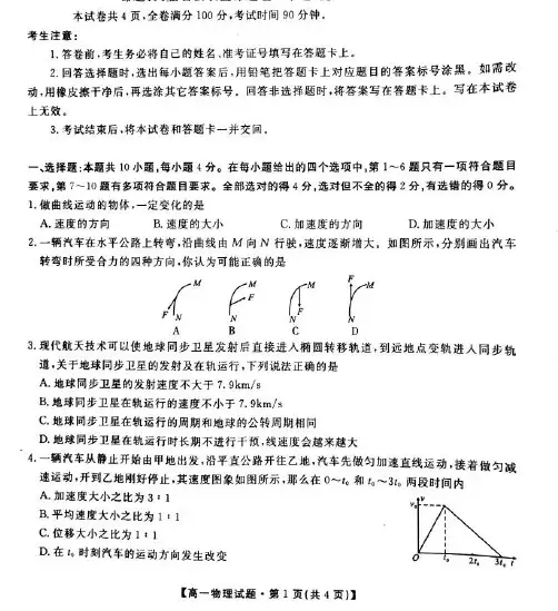 湖南省三湘名校教育联盟2019-2020学年高一下学期5月联考物理试题PDF版含答案