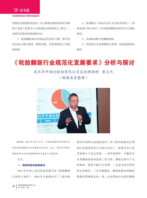 轮胎翻新行业规范化发展要求分析与探讨