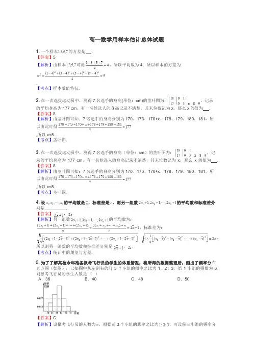 高一数学用样本估计总体试题
