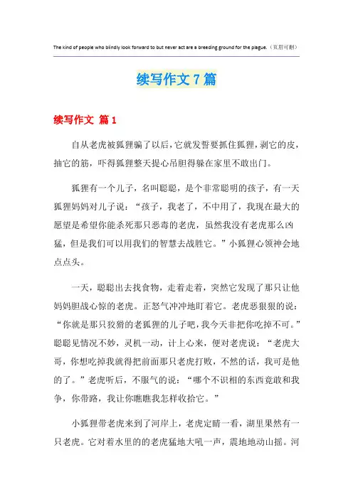 续写作文7篇