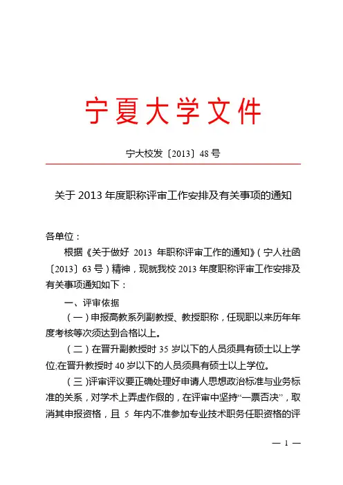 关于2013年度职称评审工作安排及有关事