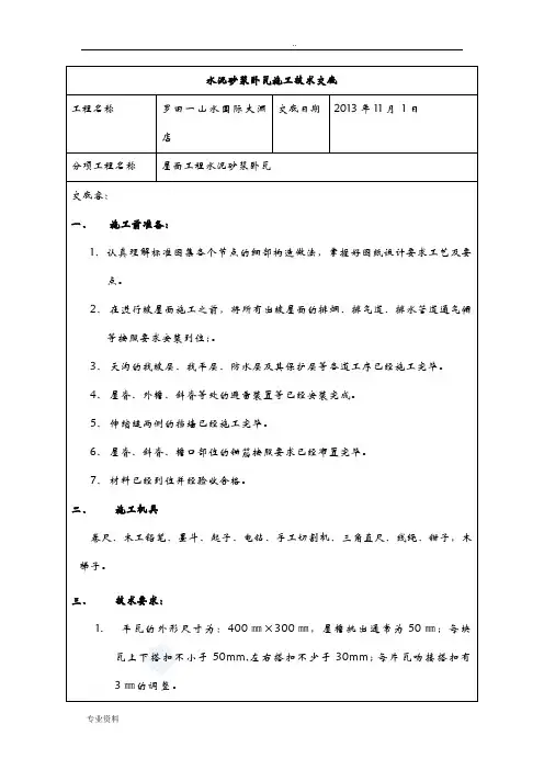 水泥砂浆卧瓦施工技术交底大全