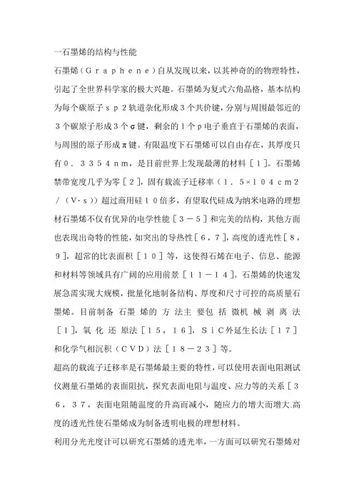 石墨烯
