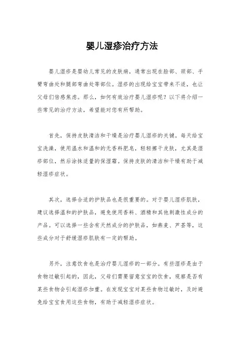 婴儿湿疹治疗方法