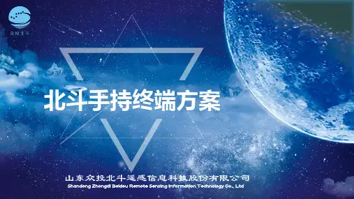 北斗手持机方案