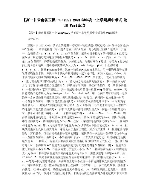 【高一】云南省玉溪一中2021 2021学年高一上学期期中考试 物理 Word版含