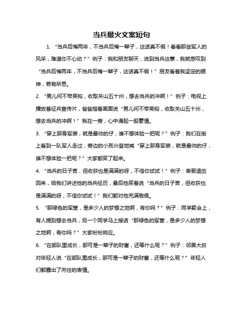 当兵最火文案短句