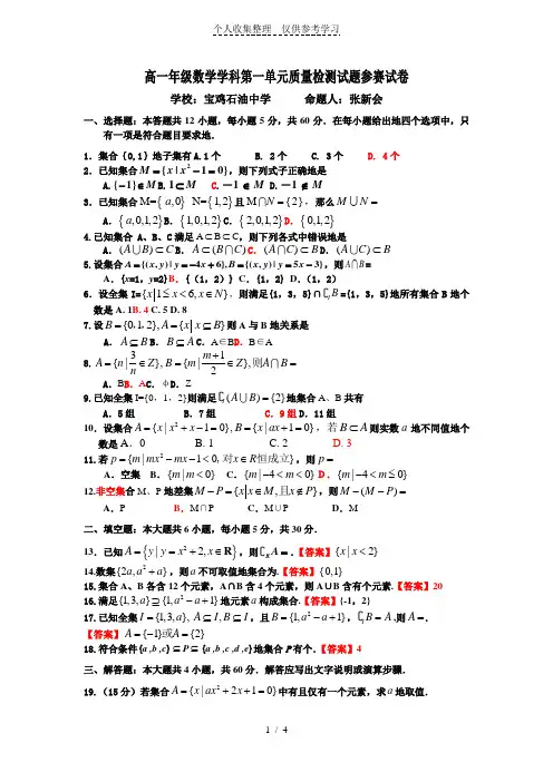 (完整word版)北师大高一数学必修一单元测试题附标准答案